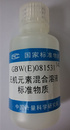 GBW（E）081531 无机元素混合溶液标准物质 标准溶液