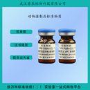 NIM-RM4028  马源性定性标准物质  1g  食品类标准物质