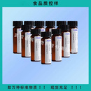 P23931（苹果汁）果汁中氯氰菊酯质控样品 30ml 食品质控样品★食品检测标准物质★生物样品