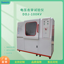 橡胶介电强度测试仪DDJ-100KV