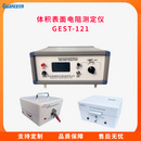 表面电阻率仪 GEST-121