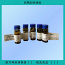 乙酰缬草三酯 Acevaltratum 25161-41-5 20mg  对照品-中药标准品