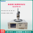GCSTD-D 高低频介电常数测试仪
