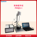聚氨酯原料发泡反应测试系统  PMQS-I