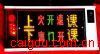 智慧校园 校园信息化 多功能LED 教室信息报警显示屏
