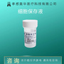 TCT液基细胞耗材 检测试剂盒厂家 病理细胞保存液