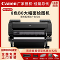 佳能Canon PRO-541S大幅面8色喷墨打印机44英寸绘图仪图文广告印刷影像高清专业写真机