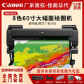佳能Canon PRO-561S大幅面8色喷墨打印机60英寸图文广告印刷影像高清专业写真机绘图仪