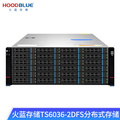 火蓝（Hoodblue） TS6036分布式存储SAN/NAS网络存储器统一存储磁盘阵列共享备份 TS6036-2DFS-432TB