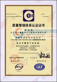 ISO9001质量管理体系认证证书