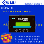 MU硬盘数据备份机医疗加密系统盘拷贝机多对一轻松还原镜像档