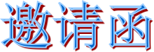 2019中国园长大会 中国学前教育峰会暨广州幼教展
