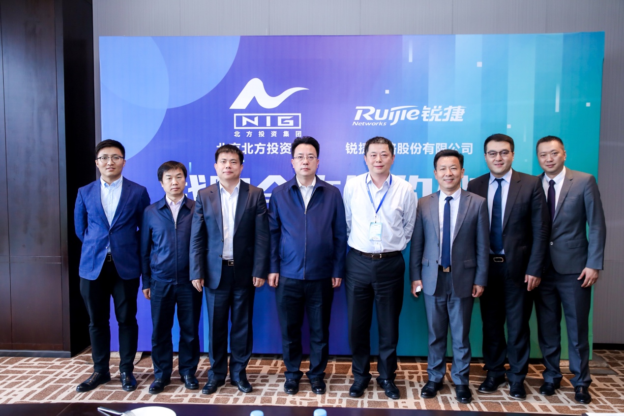 锐捷网络与北京北方投资集团达成战略合作，合力助推教育信息化新发展
