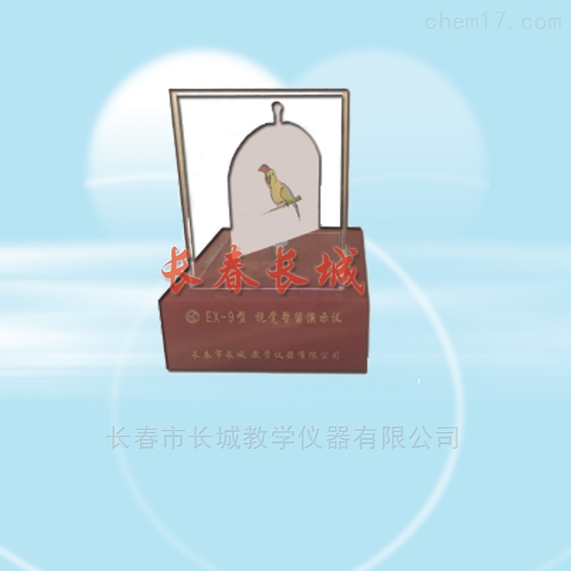 視覺暫留演示儀