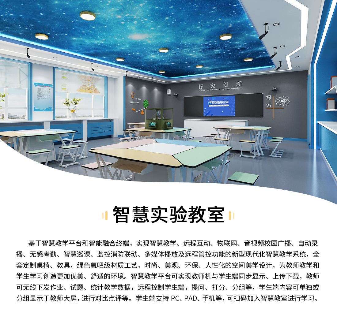 实验教室-智慧教室-创客空间-图书馆-录播室-展厅展馆