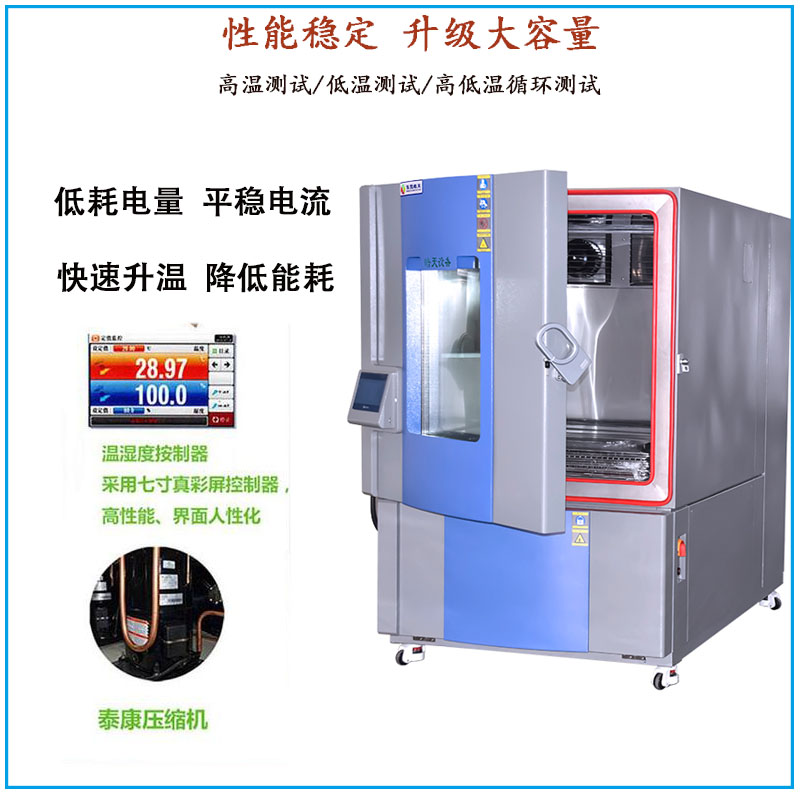 数模转换芯片恒温恒湿试验箱低温恒温恒湿试验箱广东