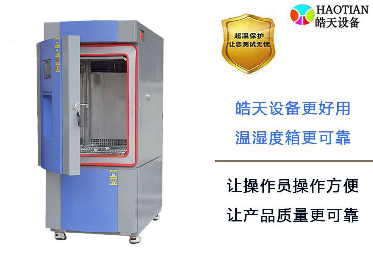 英特尔芯片高低试验箱高低温湿热试验箱东莞