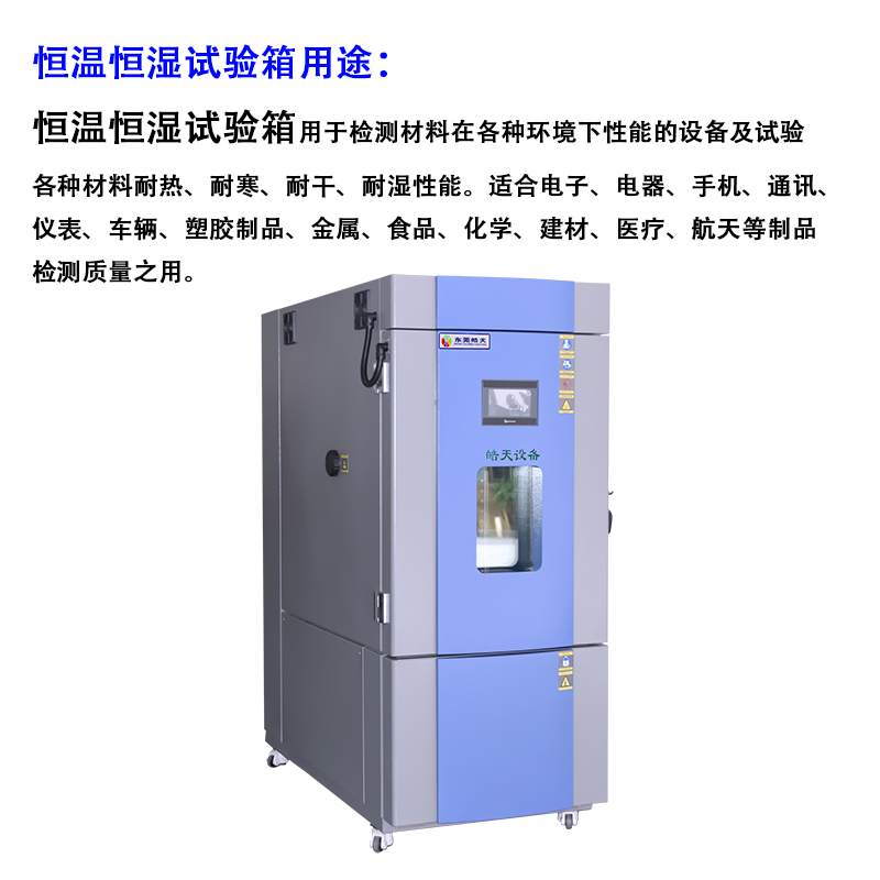 油烟机恒温恒湿试验箱SME-80PF