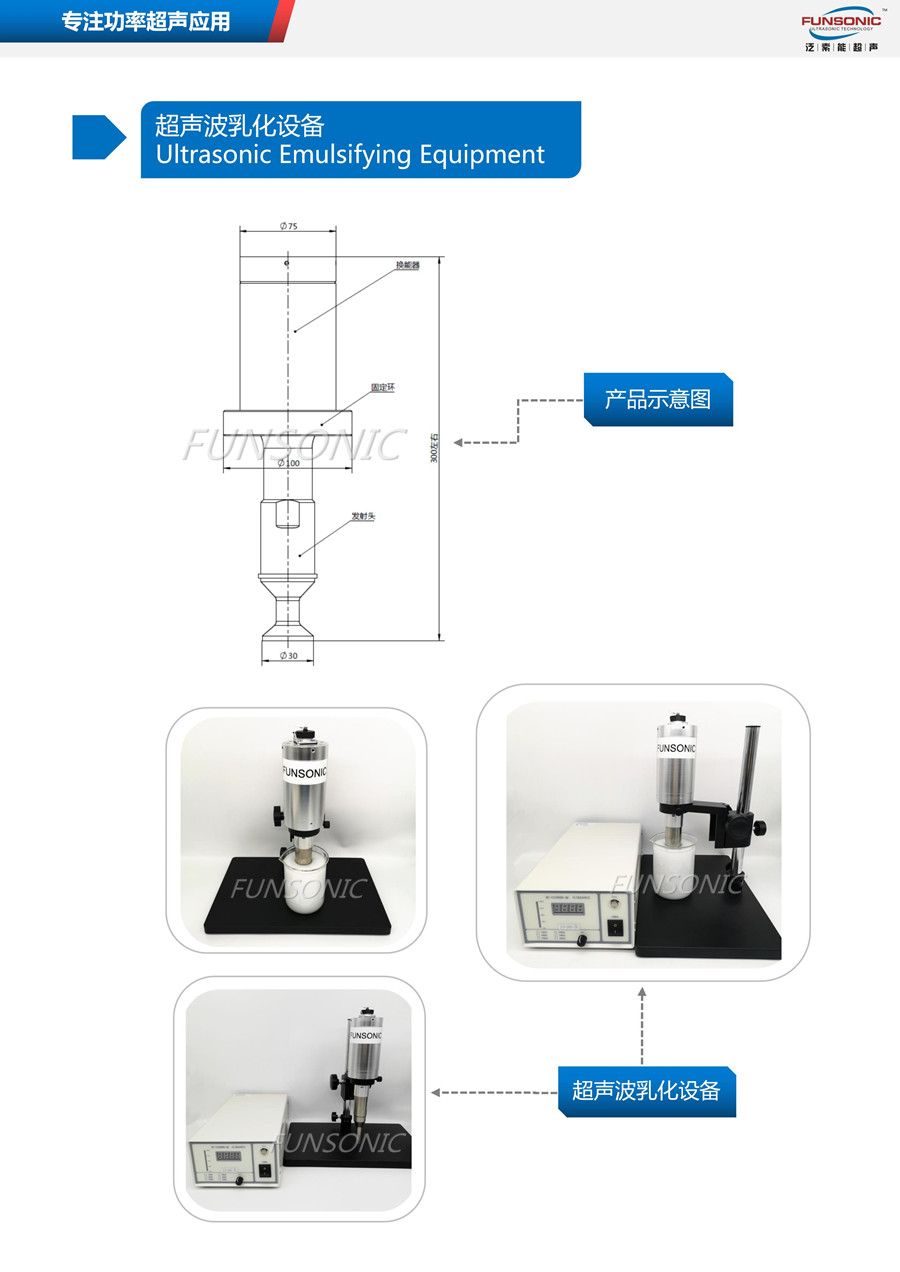 杭州泛索能 超声波乳化仪