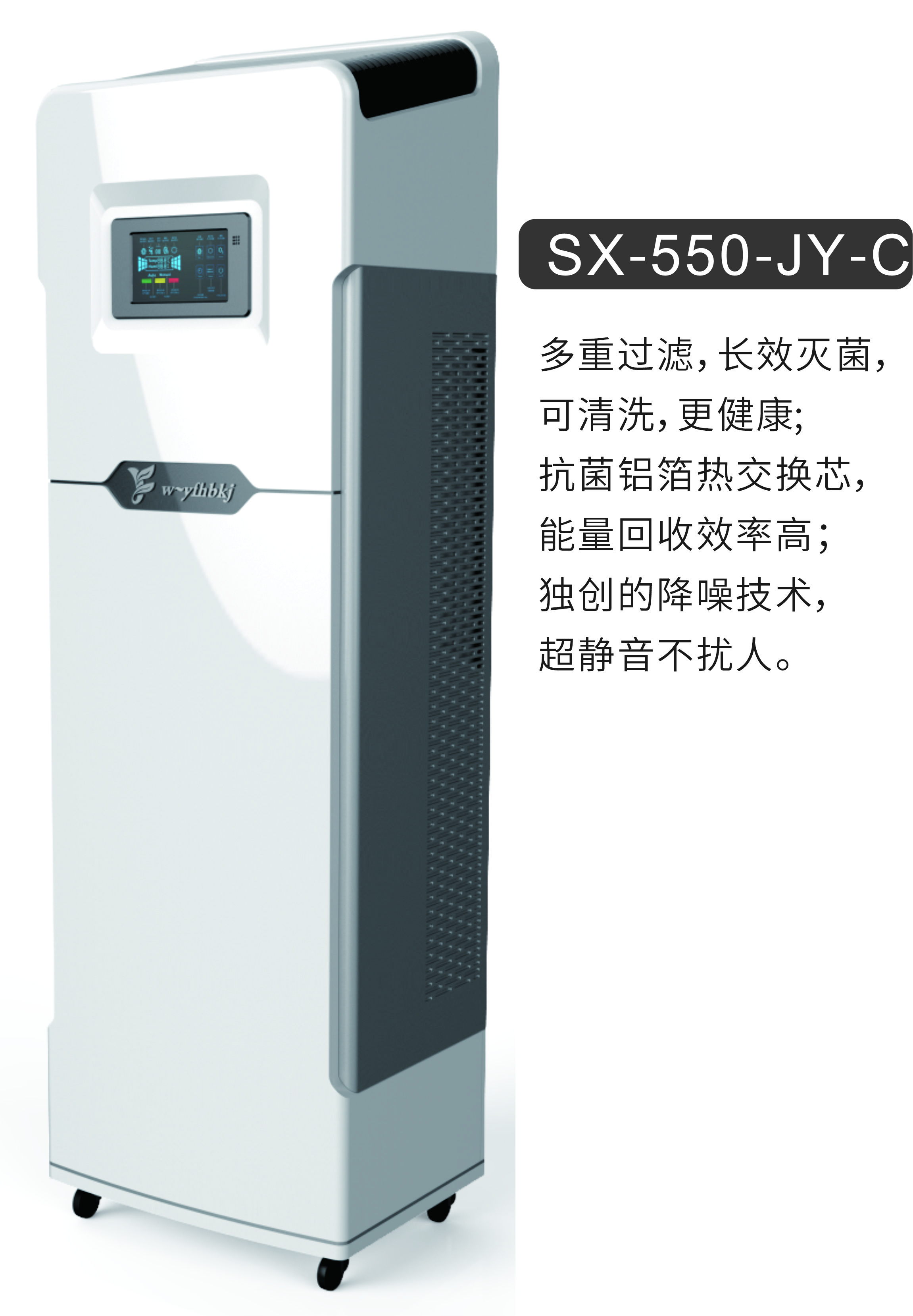 一飞牌新风空气净化壁挂机、柜机。学校后勤设备，空气净化设备SX-550-JY-B。风量大，噪音低。