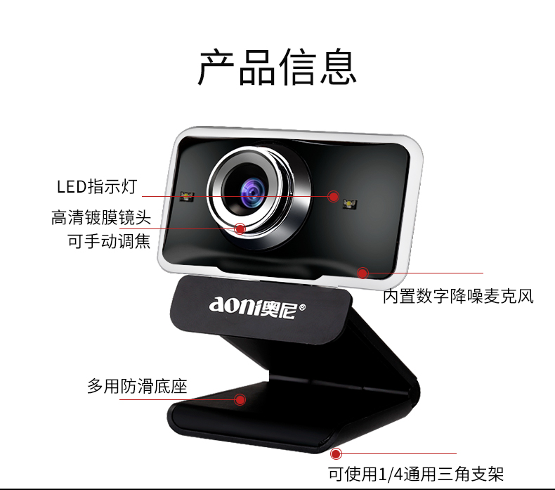奥尼C11高清摄像头台式电脑笔记本USB视频人像采集认证拍照录像用