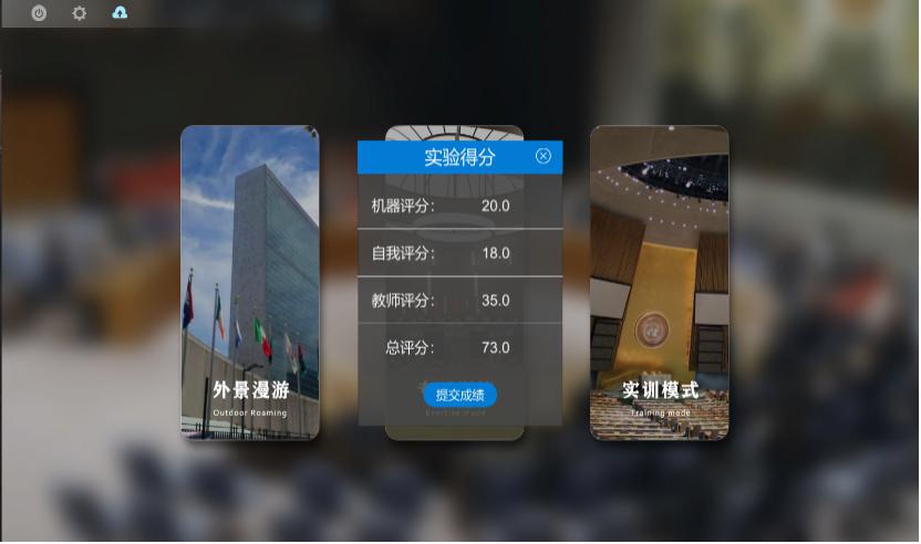 VR模拟联合国会议口译虚拟仿真实验教学系统