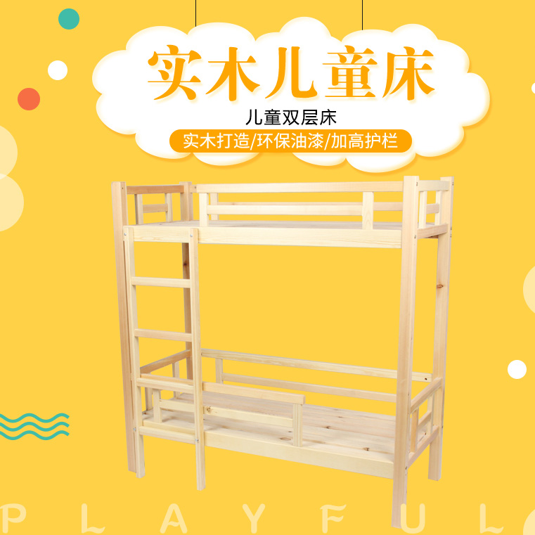山東厚樸幼兒園兒童實木上下鋪雙層午睡床