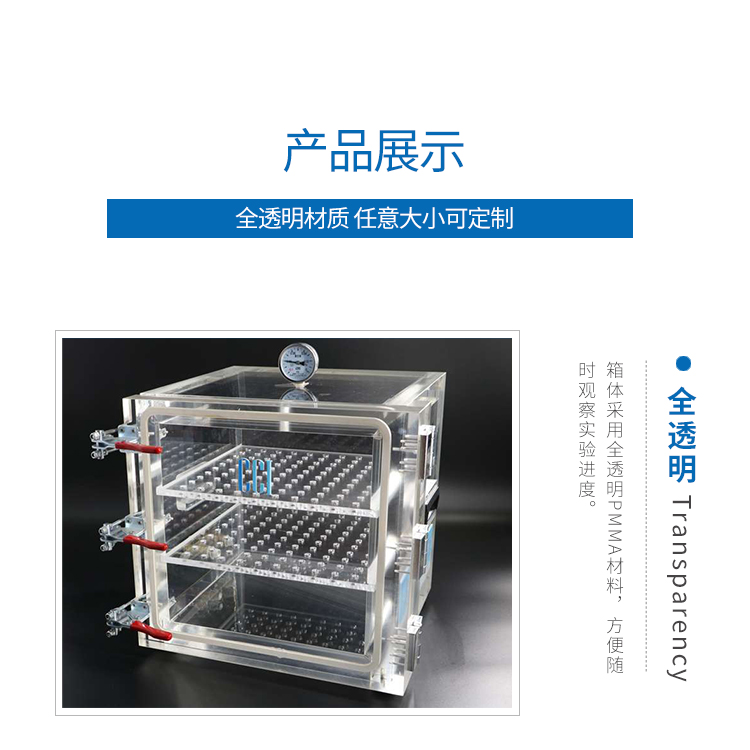 全透明真空干燥箱定制 实验室用有机玻璃工业干燥机