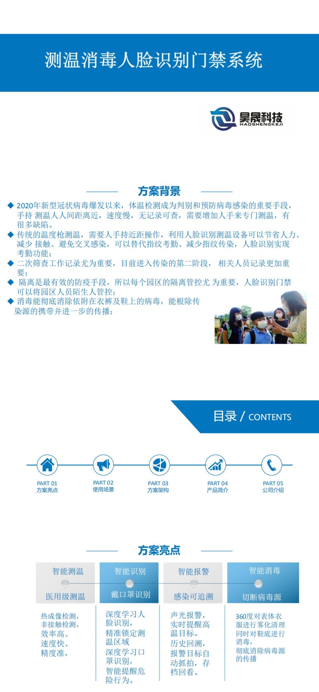 门禁管理系统设备    红外热成像 人脸识别可追溯 大数据监控 立体消毒