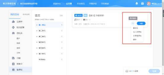 集体备课不用愁，资源共享一步到位