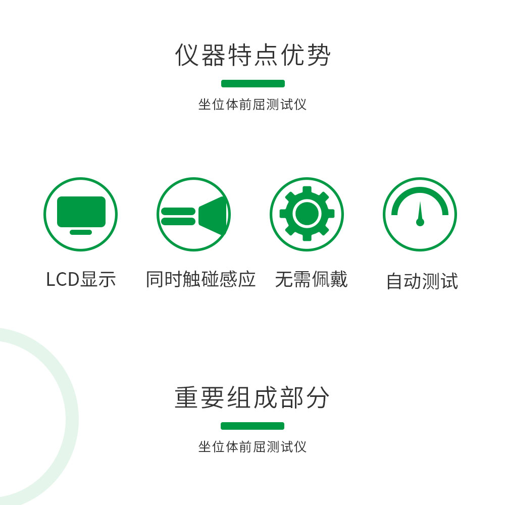 坐位体前屈测试仪
