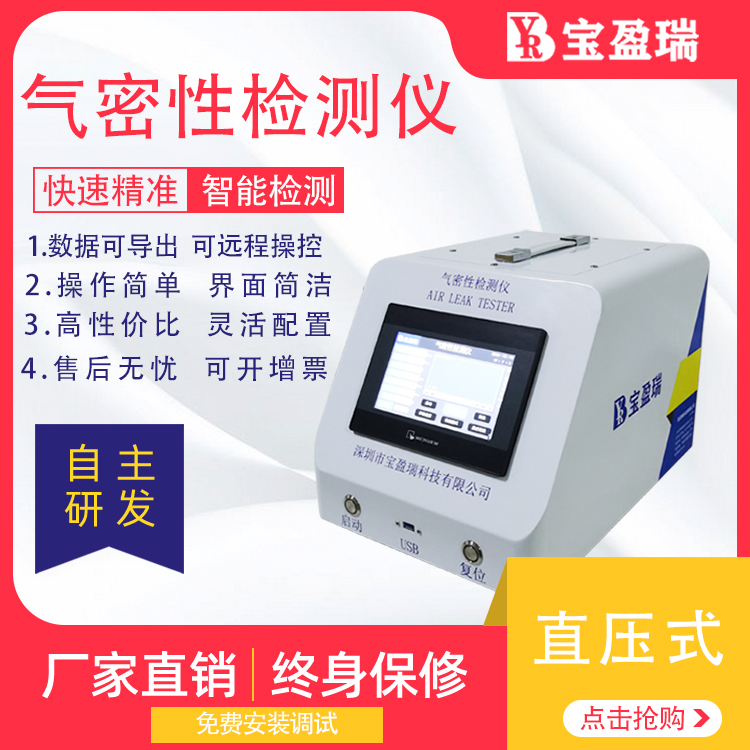 深圳寶盈瑞直銷手機防水測試 ip67防水測試設備 攝像頭防水檢測儀包郵