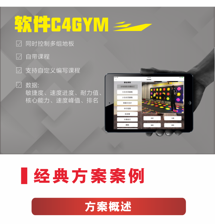 c4gym智能训练系统全息训练大数据分析