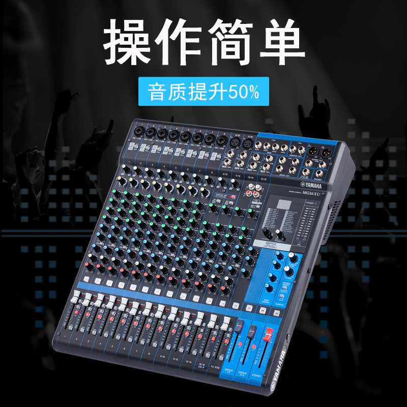 Yamaha/雅马哈品牌  调音台  MG16XU 路调音台舞台演出K歌效果器16路带效果模拟调音台 行货