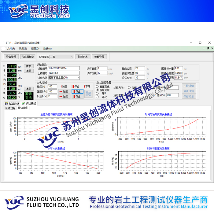 应力路径三轴仪