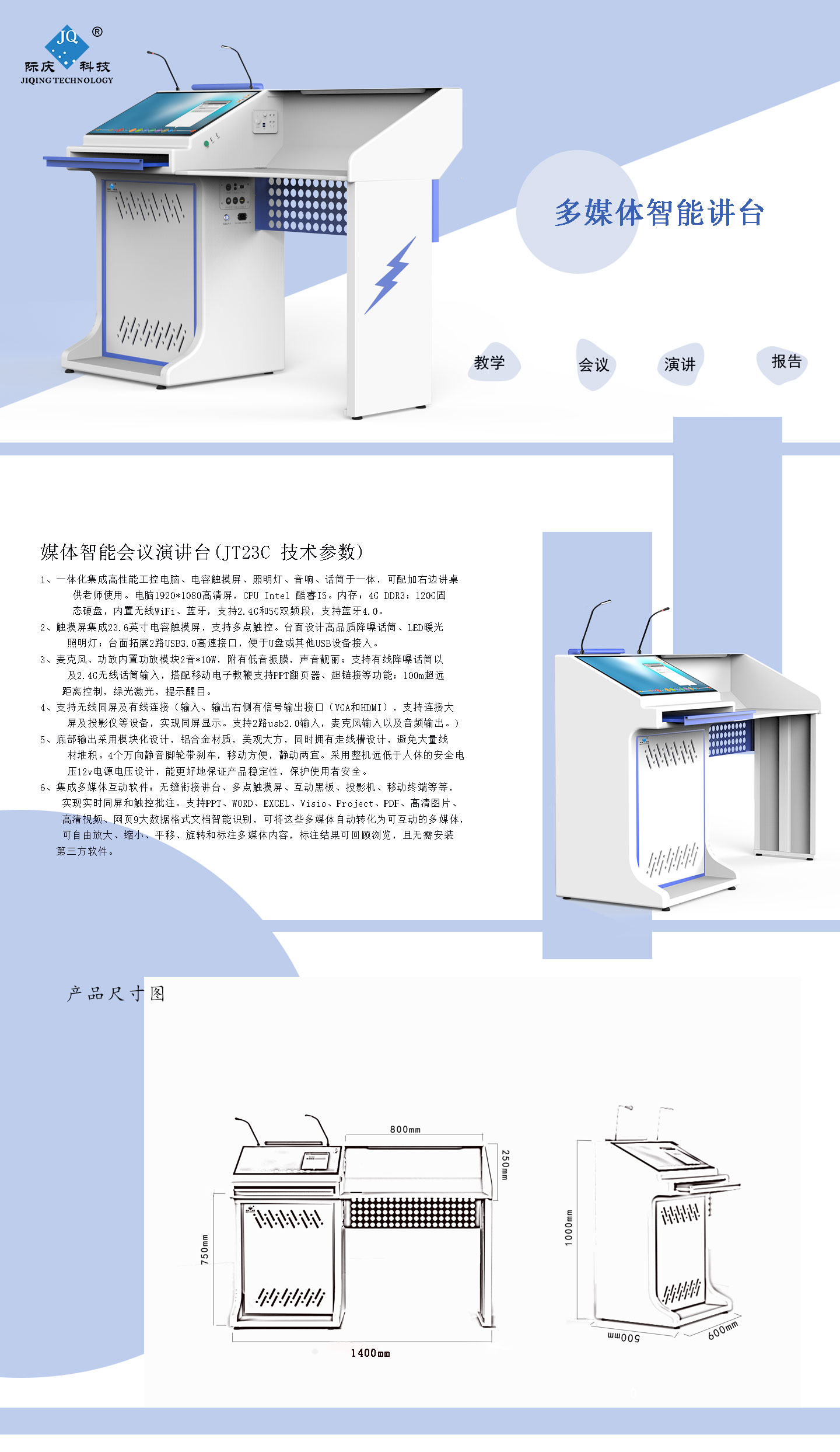 际庆校园多媒体互动教学讲台钢制多功能演讲台班班通发言台厂家直销JT23C