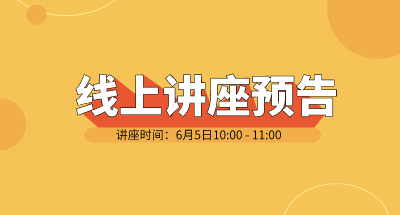 技术线上论坛| 6月5日《赢得量子材料竞赛：利用变温拉曼和光致发光快速测量新特性》