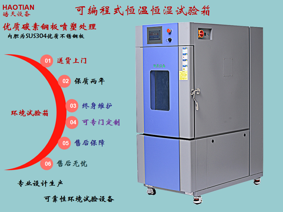 可编程恒温恒湿试验箱交变湿热测试箱