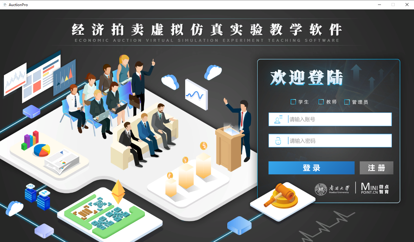 经济拍卖虚拟仿真实验教学软件   经济学软件  拍卖软件