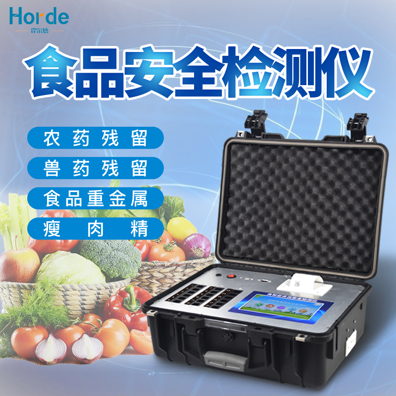 食品快速檢測設備