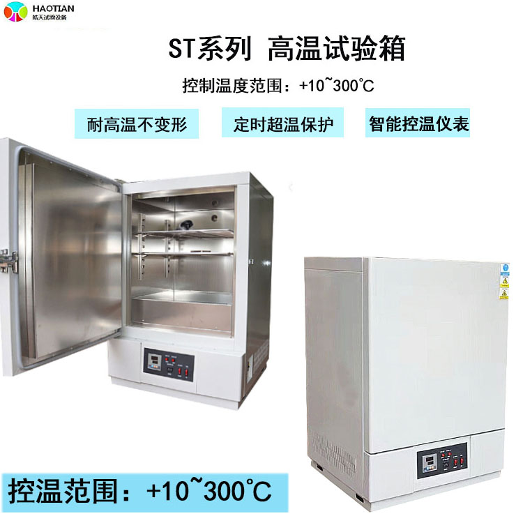双门高温烤箱ST-138