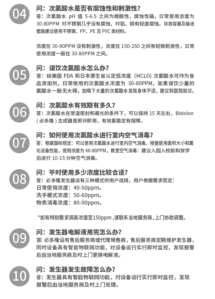 必多隆微酸性次氯酸水发生器BDL300灭菌消毒除臭除异味