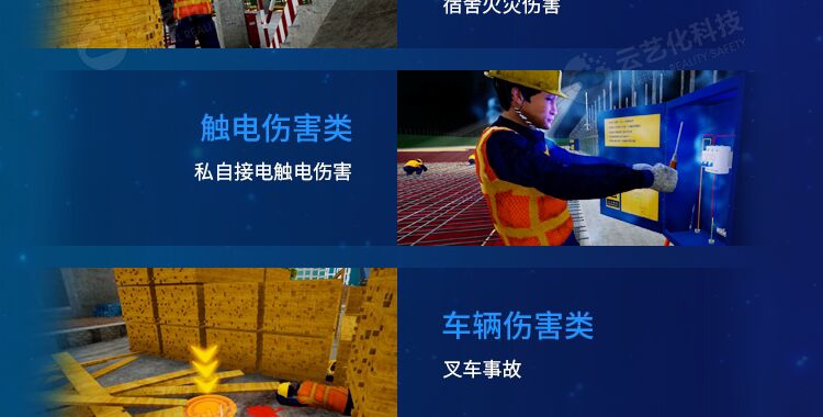 vr施工民建安全教育培訓vr體驗式培訓預防施工事故