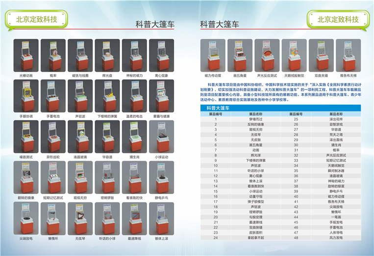 北京科技馆展品定制 校园社区科普展品 青少年宫幼儿园科普产品厂家直销