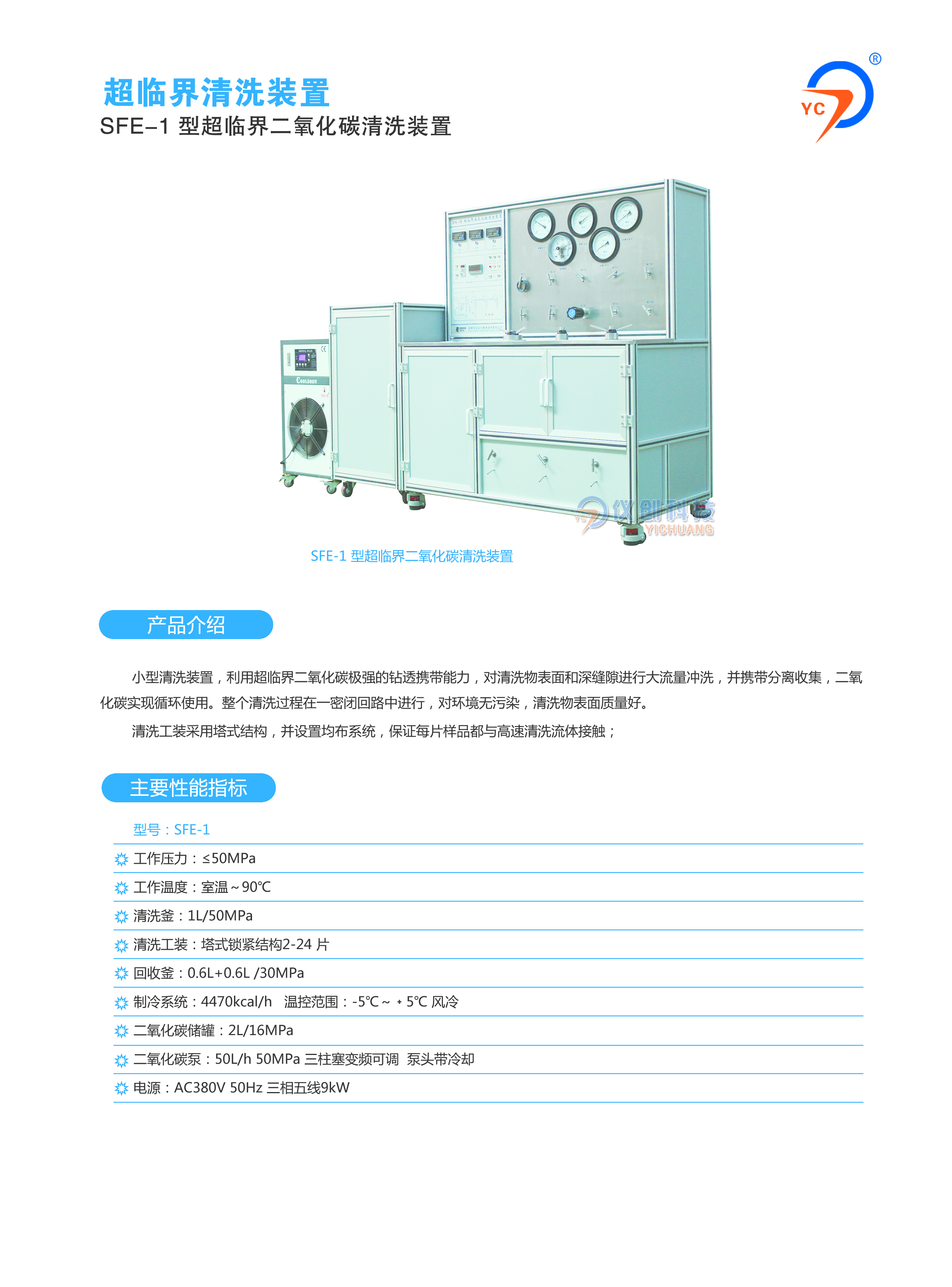 SFE-1型超临界二氧化碳清洗装置