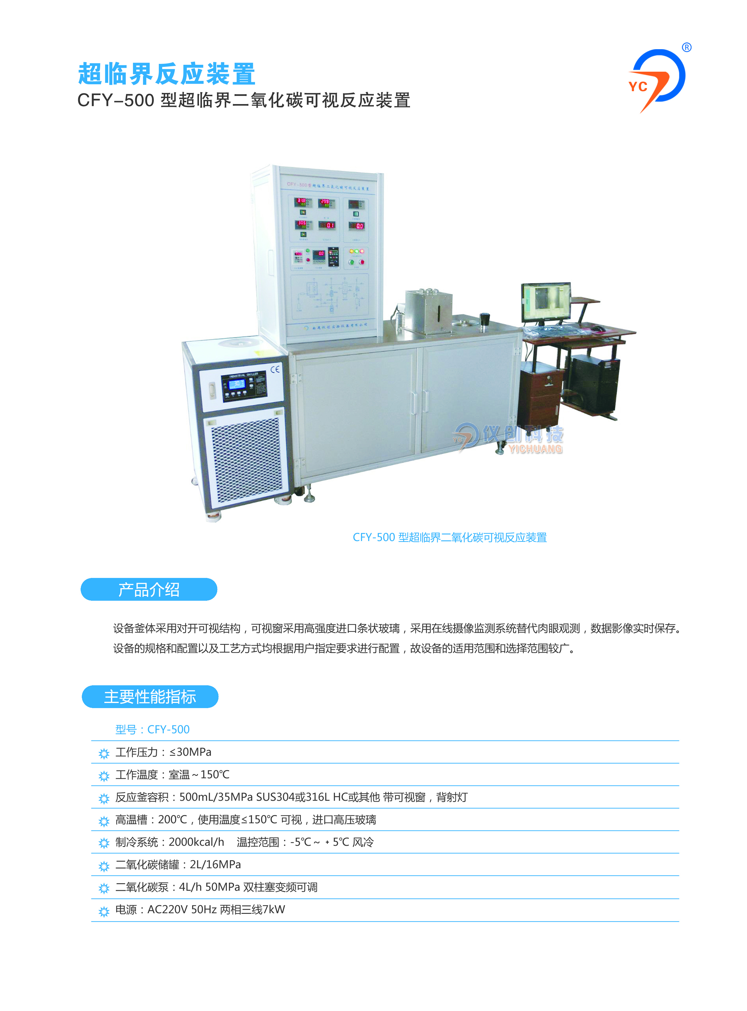 CFY-500型超临界二氧化碳可视反应装置