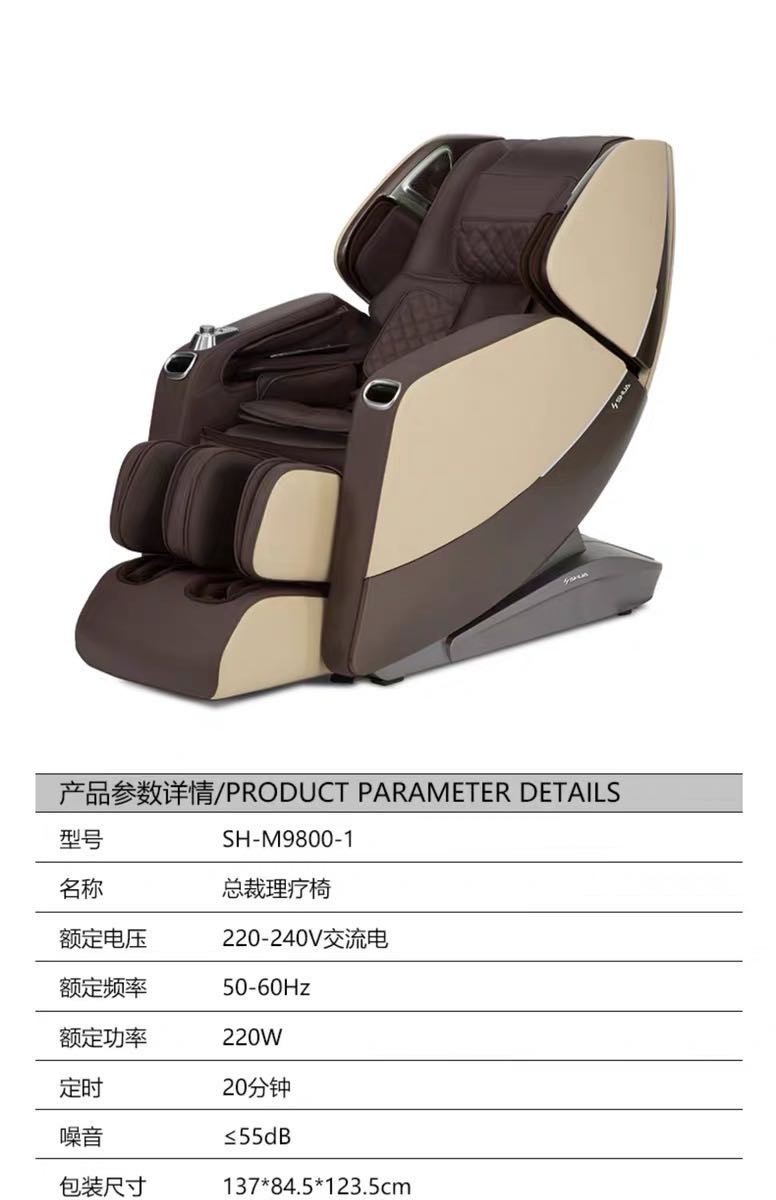 舒华健康理疗椅SH-M9800-1