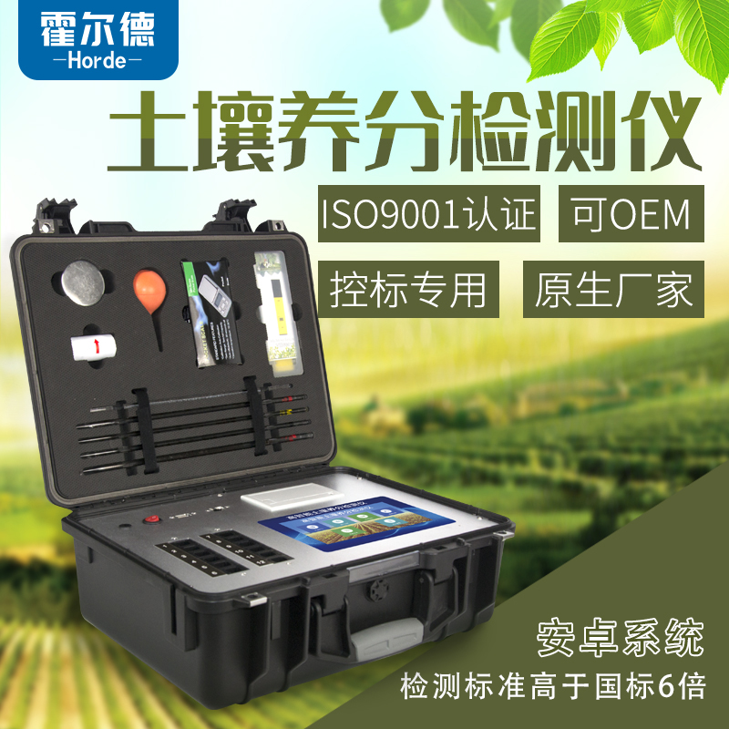 高智能測土配方施肥儀
