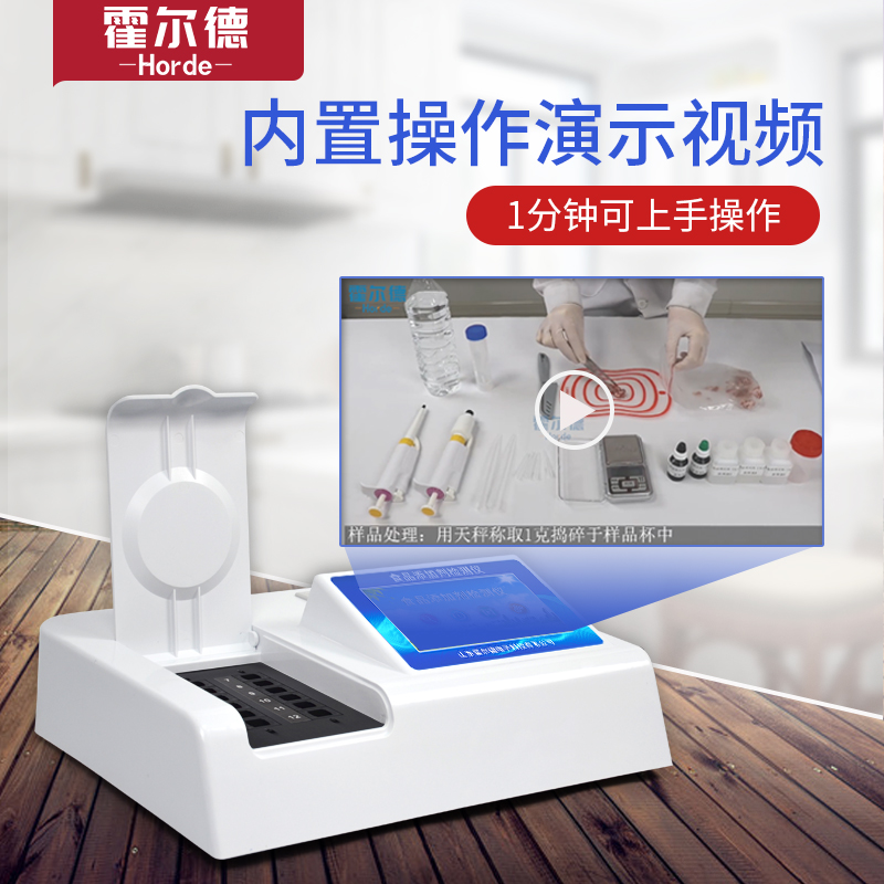食品添加劑速測儀
