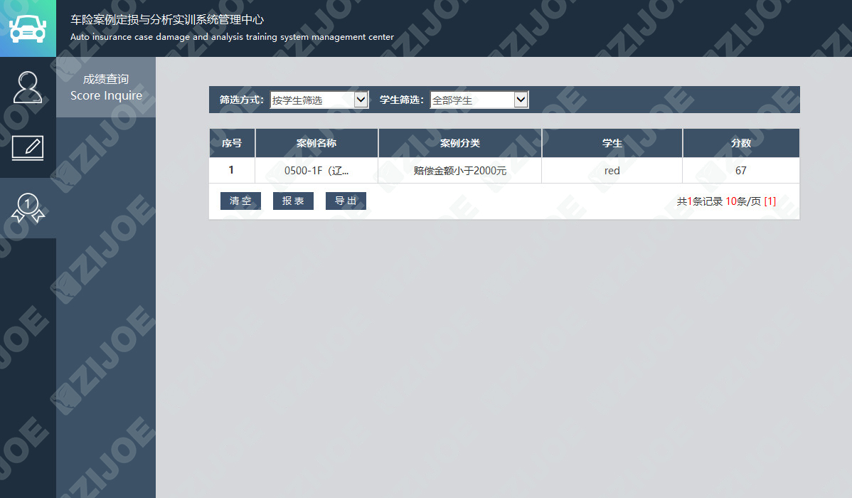 车险案例定损与分析实训系统